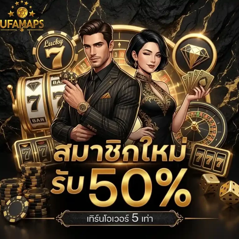 ufamap สมาชิกใหม่