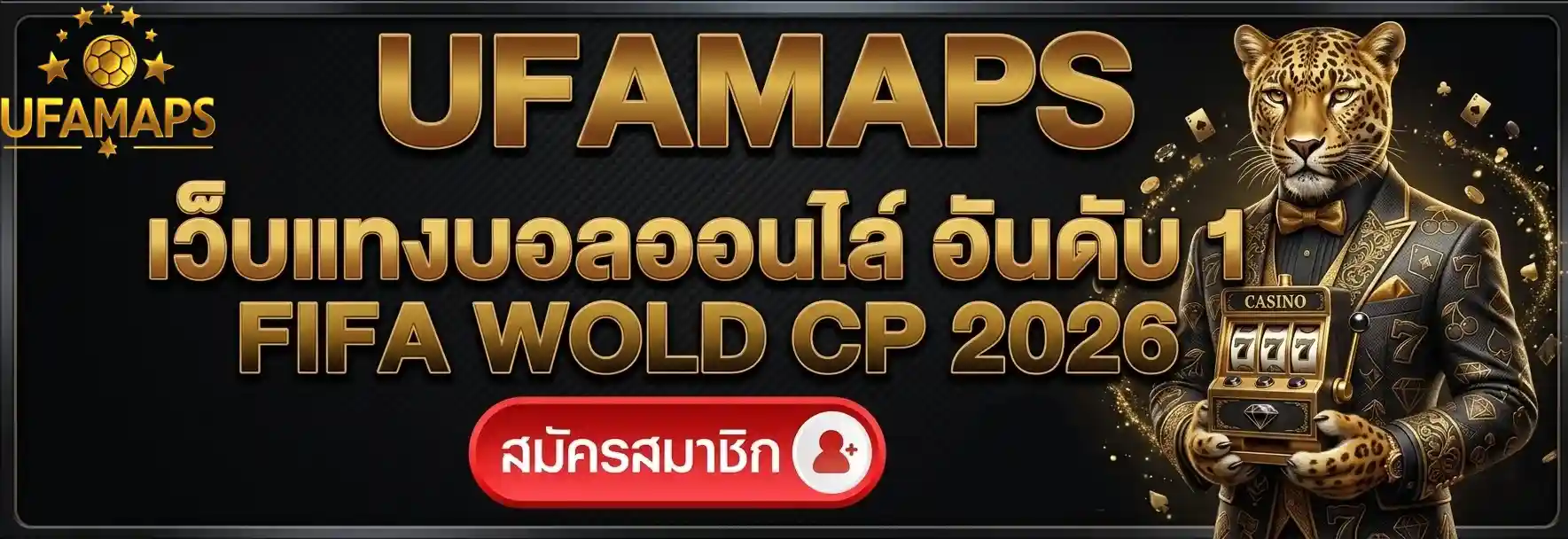 ufamap เว็บแทงบอล